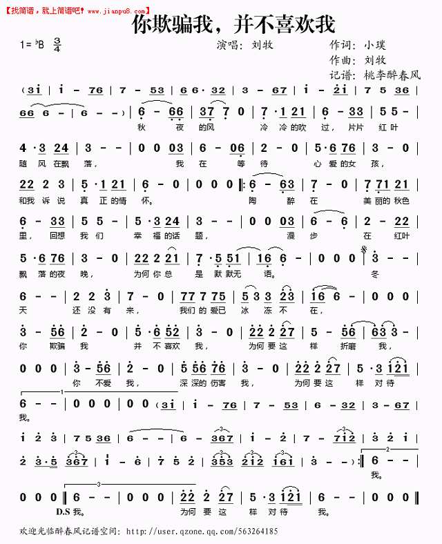 你欺骗我，并不喜欢我简谱
