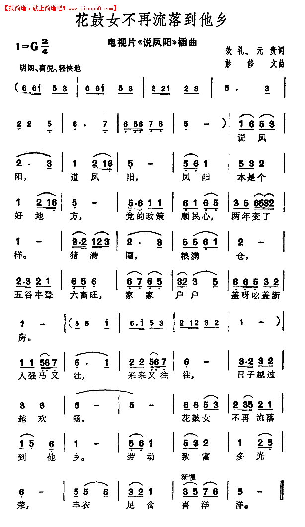花鼓女不再流落到他乡（电视片《说凤阳"插曲)简谱
