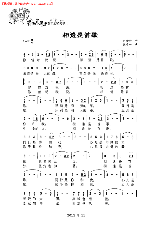 相逢是首歌简谱