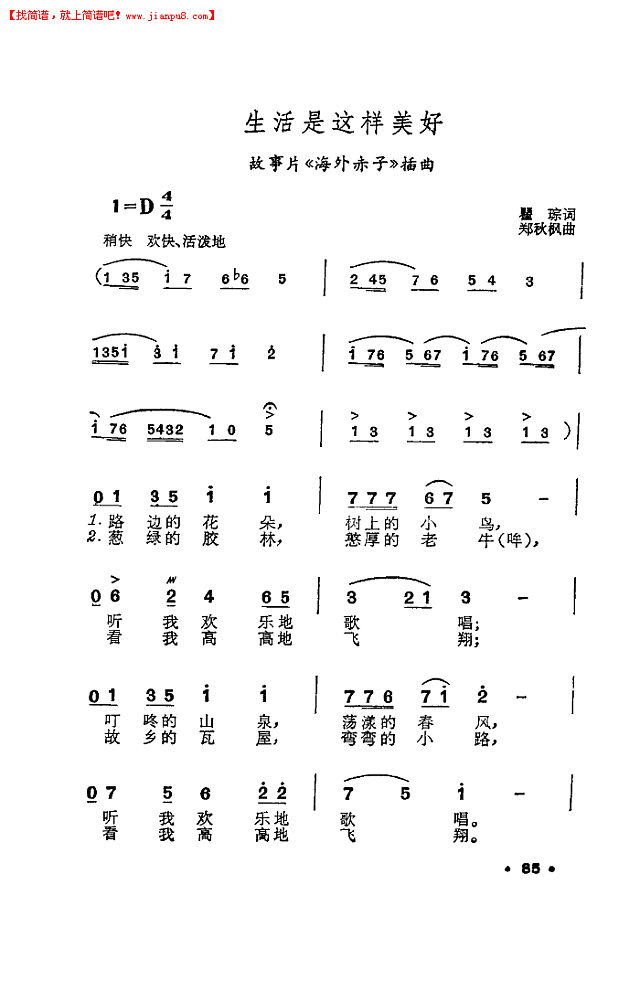 生活是这样美好《海外赤子》插曲简谱