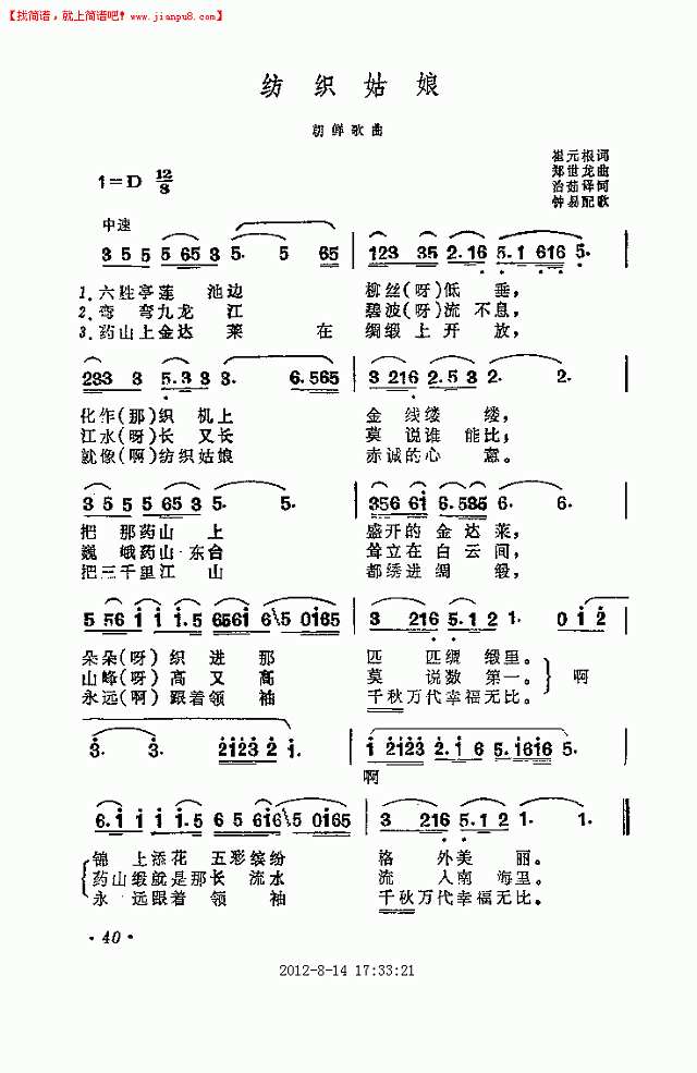 纺织姑娘（朝鲜歌曲）简谱