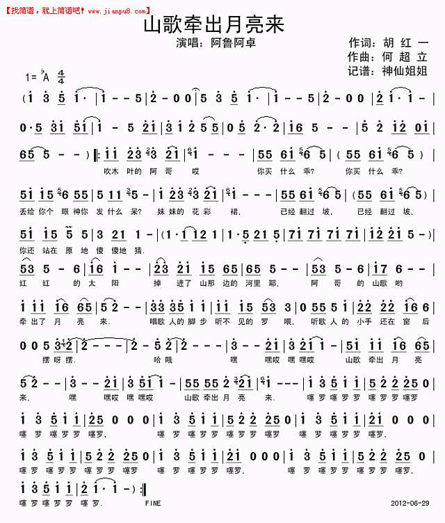 山歌牵出月亮来简谱