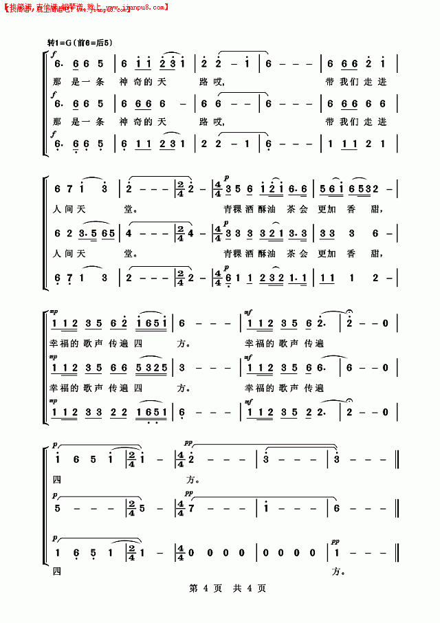 天路(武警合唱)简谱