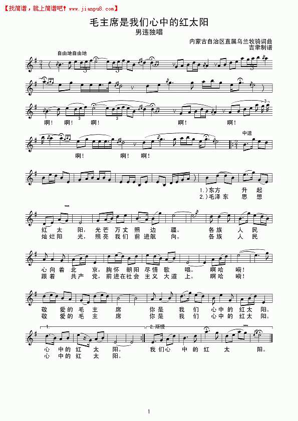 毛主席是我们心中的红太阳（线谱）简谱