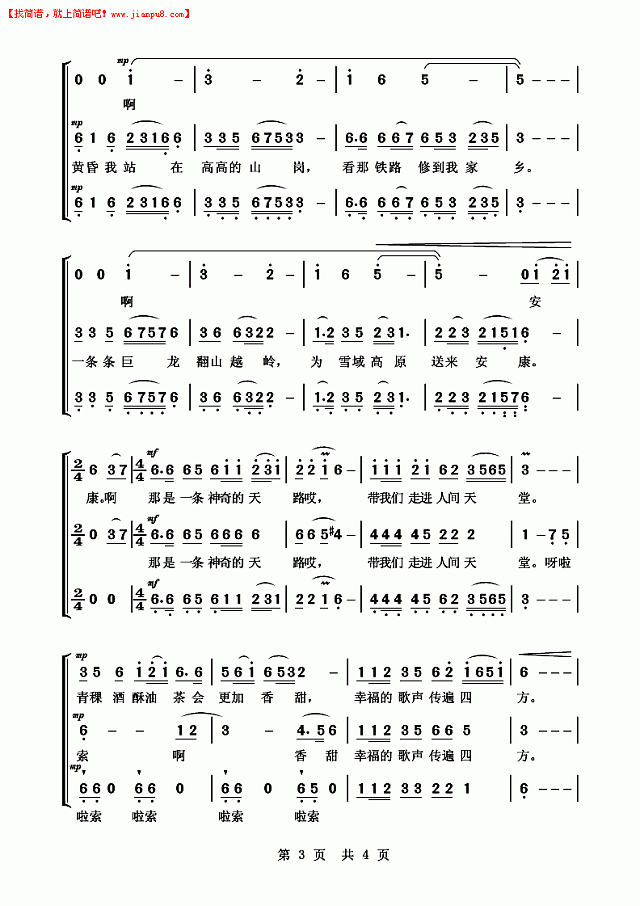 天路(武警合唱)简谱