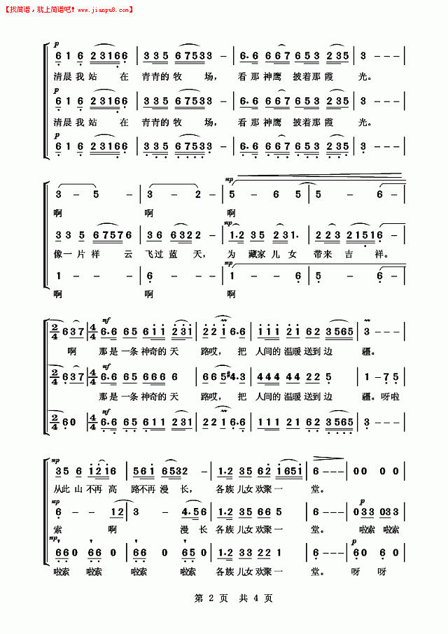 天路(武警合唱)简谱