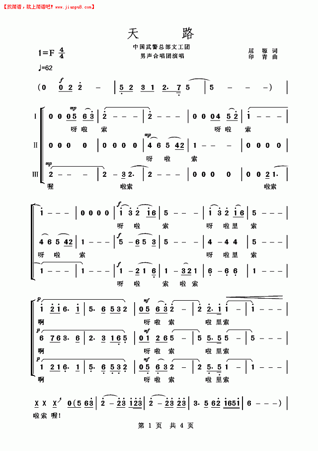 天路(武警合唱)简谱