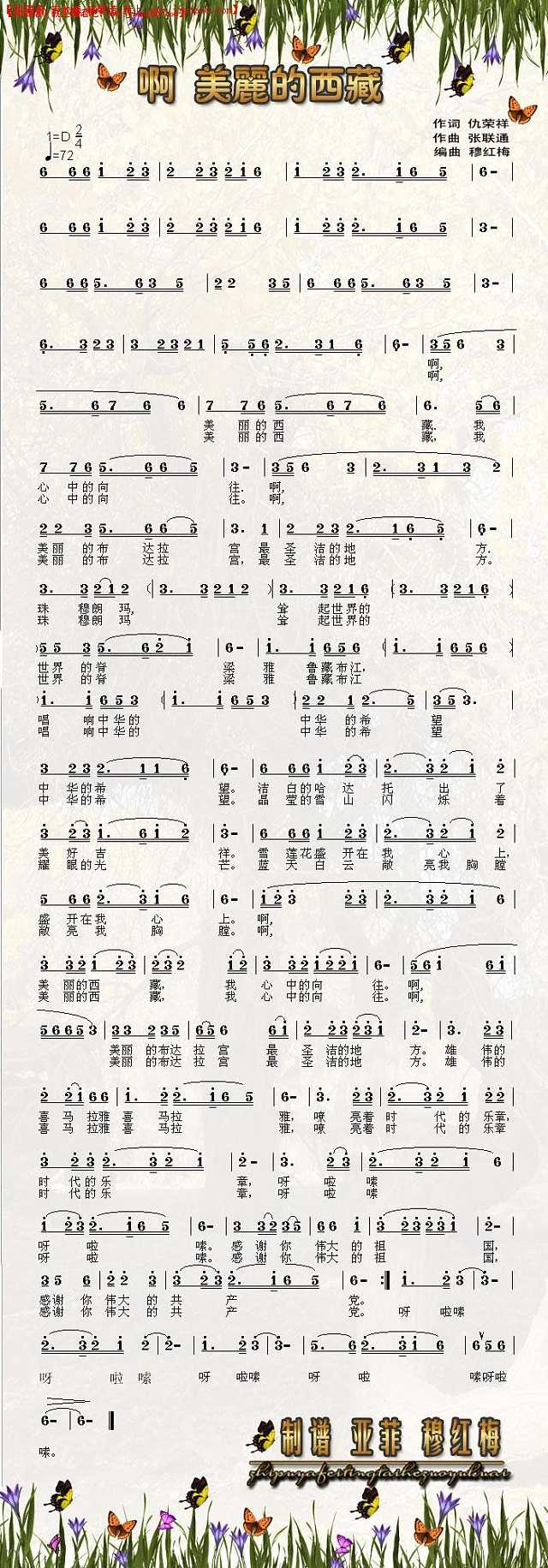 《啊 美丽的西藏》简谱