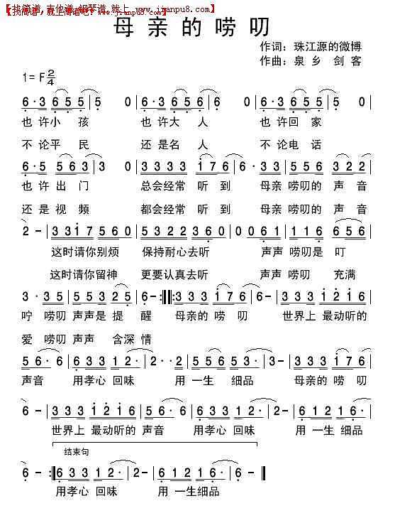 母亲的唠叨简谱