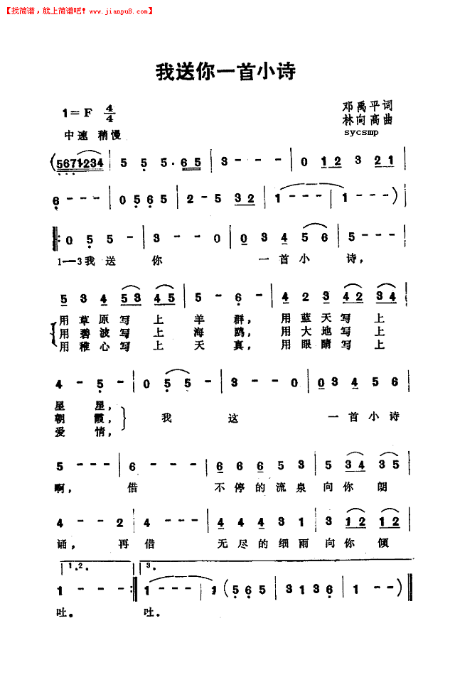我送你一首小诗简谱