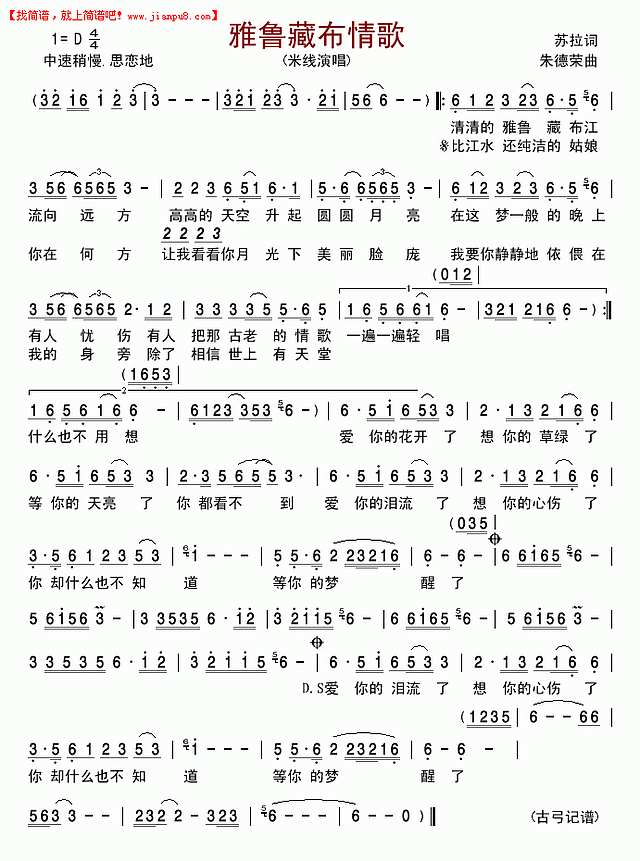 雅鲁藏布情歌简谱
