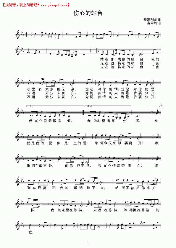 伤心的站台 （线谱）简谱
