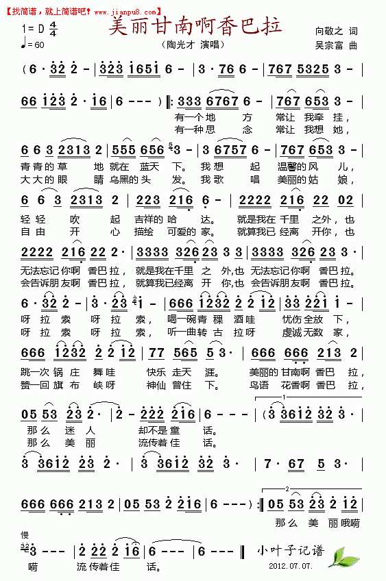 美丽的甘南啊香巴拉简谱