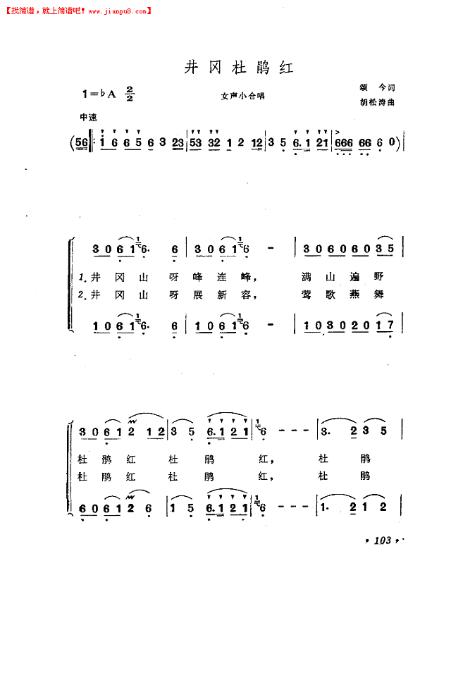 井冈杜鹃红简谱
