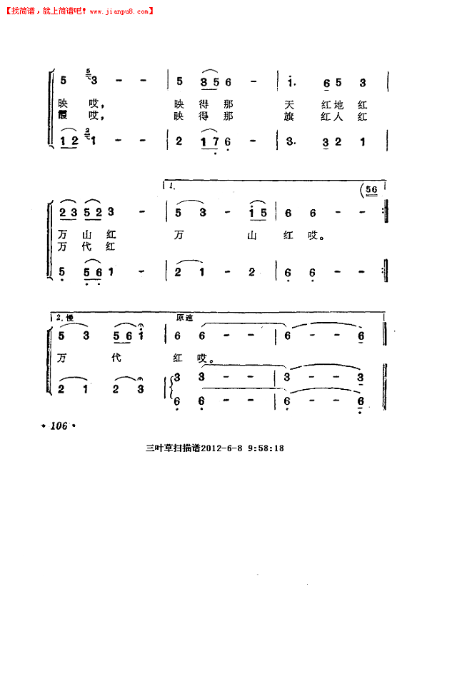 井冈杜鹃红简谱