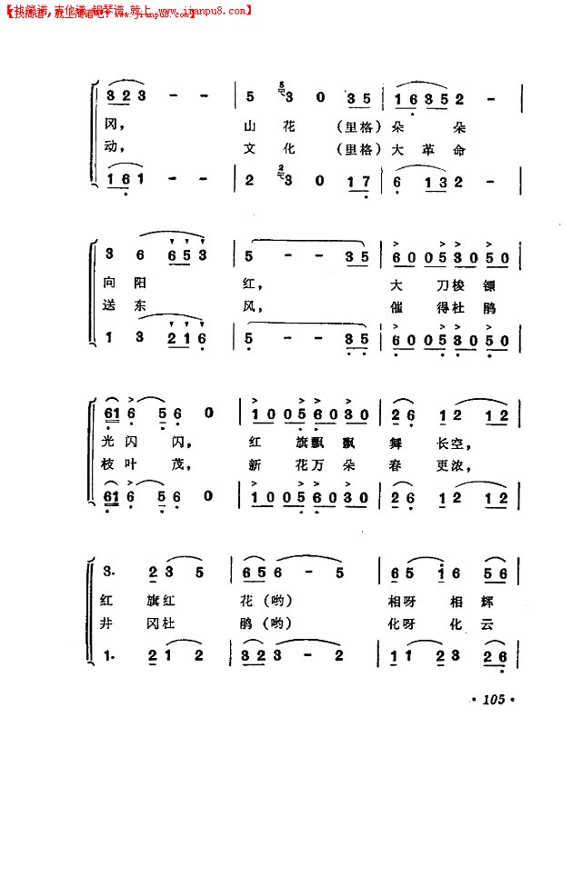 井冈杜鹃红简谱
