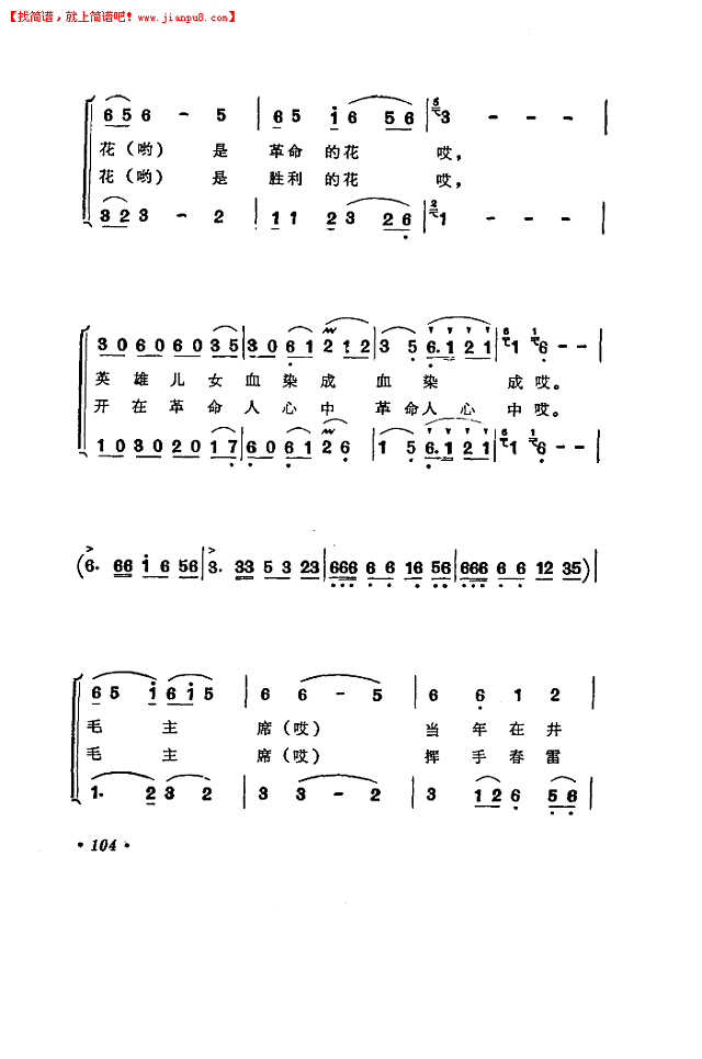 井冈杜鹃红简谱