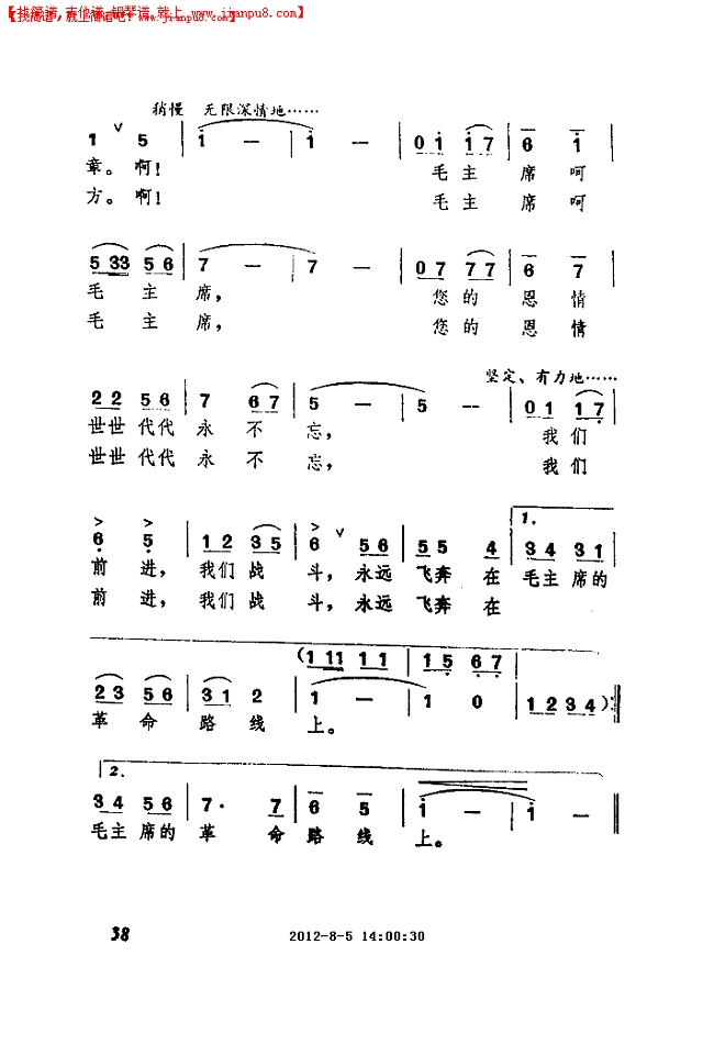 红太阳光辉永远照耀金色轨道简谱