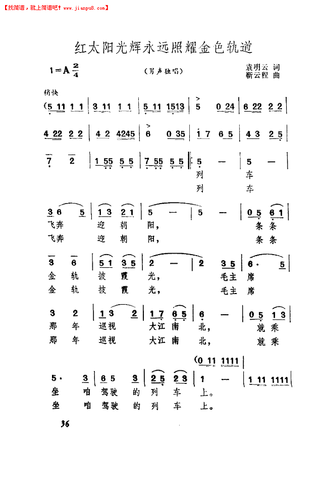 红太阳光辉永远照耀金色轨道简谱