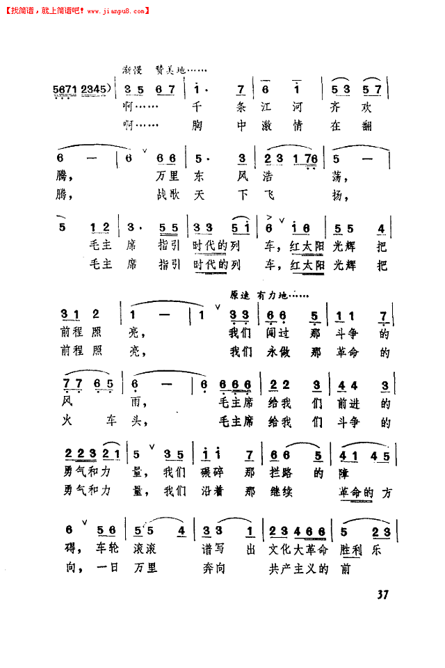 红太阳光辉永远照耀金色轨道简谱