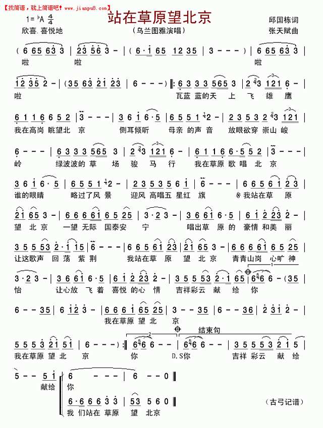 站在草原望北京简谱

