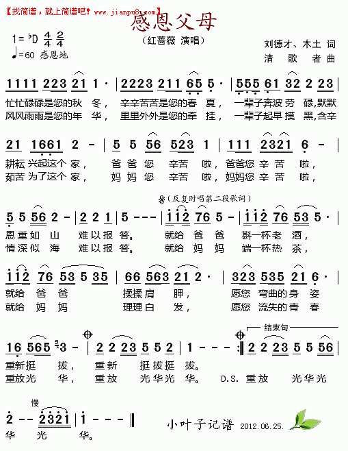 感恩父母简谱