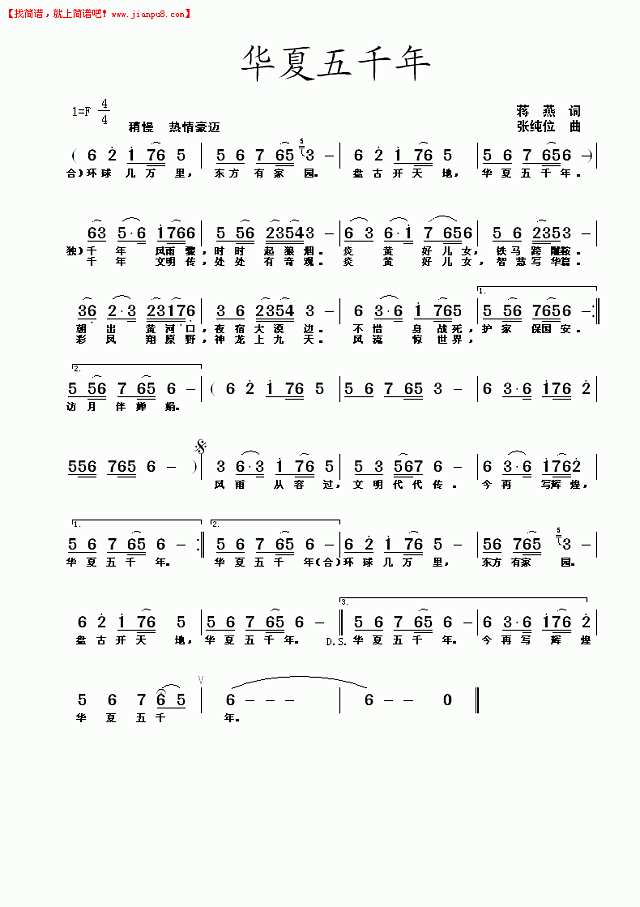 华夏五千年简谱