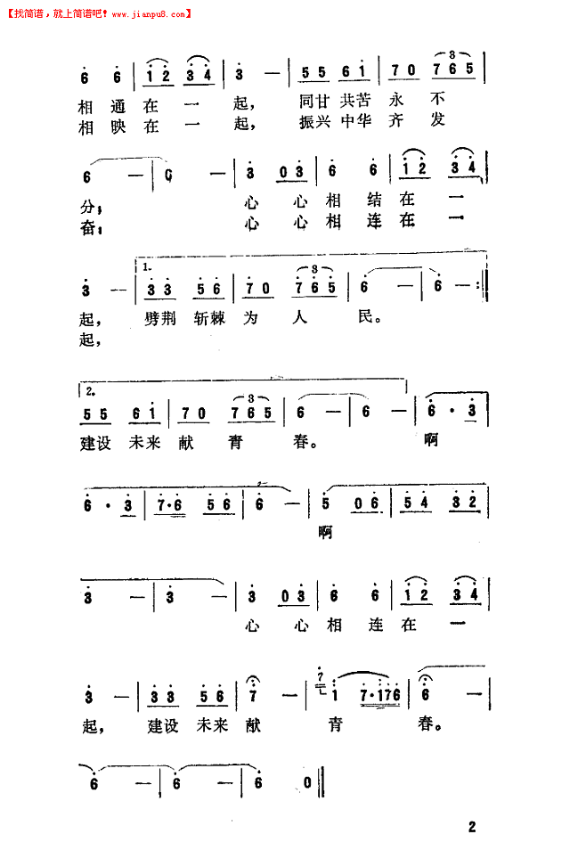 党的心战士的心简谱