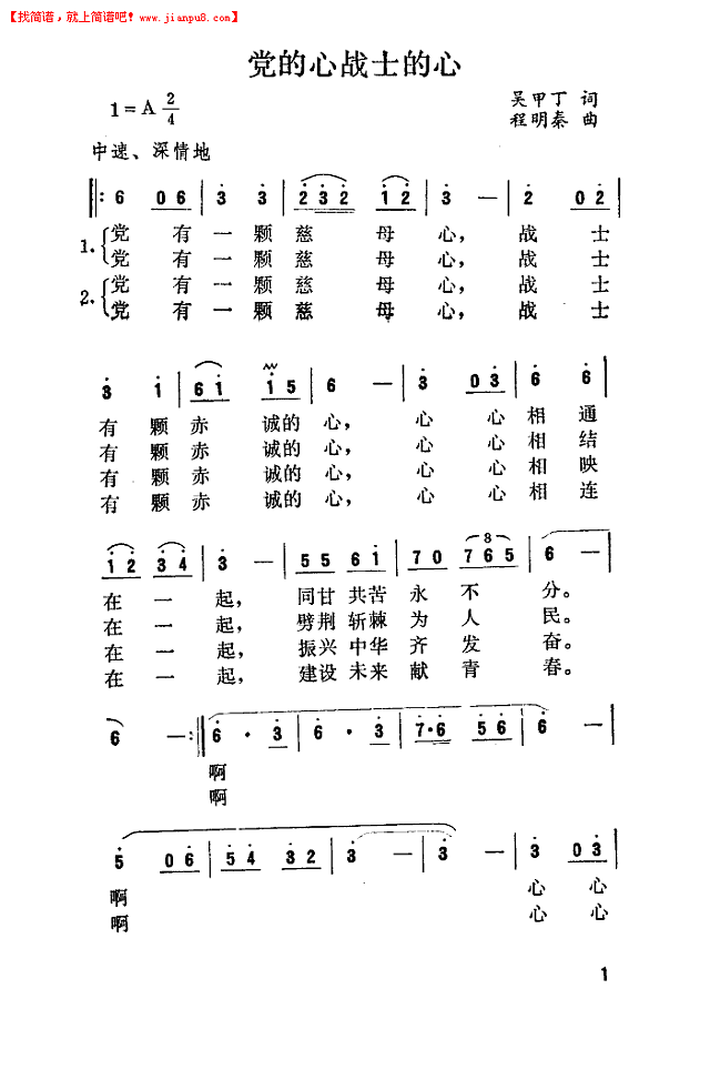 党的心战士的心简谱