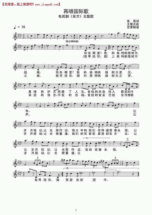 再唱国际歌 （线谱）简谱