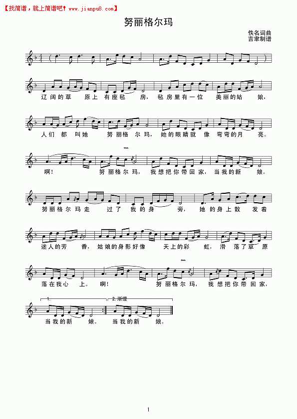 努丽格尔玛 （线谱）简谱