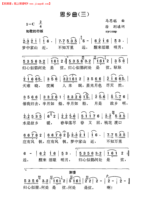思乡曲（三）简谱