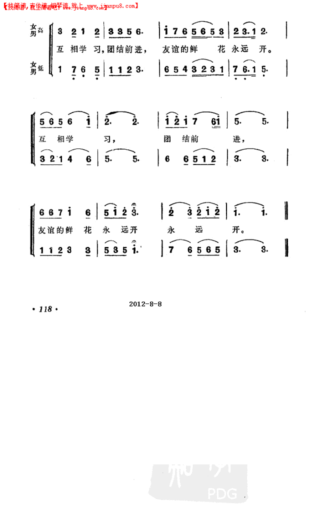 友谊的鲜花永远开《第一届亚乒赛》主题歌简谱