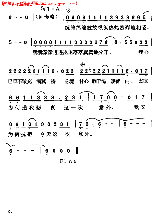 这一次意外简谱