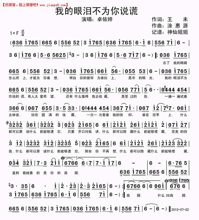 我的眼泪不为你说谎简谱
