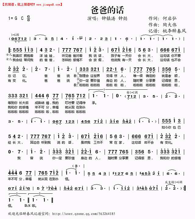 爸爸的话简谱
