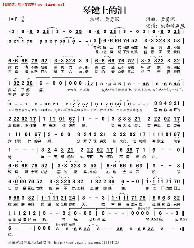 琴键上的泪简谱