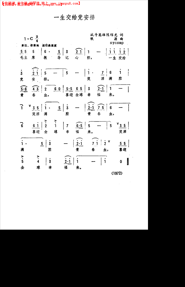 一生交给党安排简谱