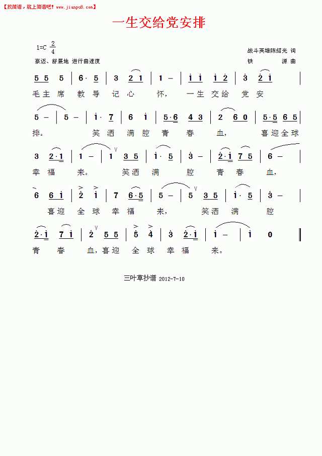 一生交给党安排（抄谱）简谱