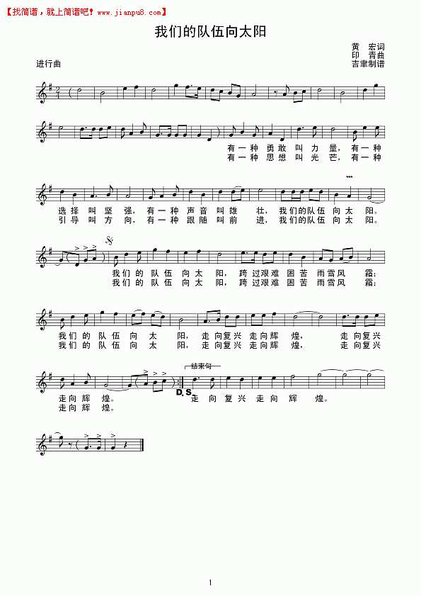 我们的队伍向太阳（线谱）简谱