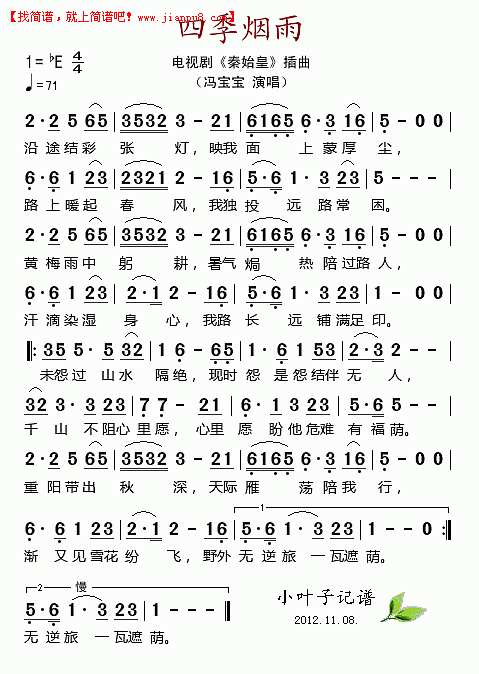 四季烟雨（电视剧《秦始皇》插曲）简谱