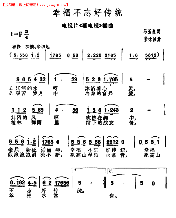 幸福不忘好传统（电视片《看电视"插曲)简谱
