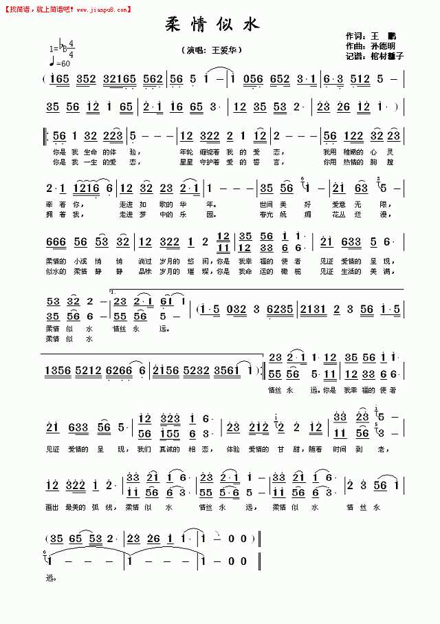 柔情似水简谱