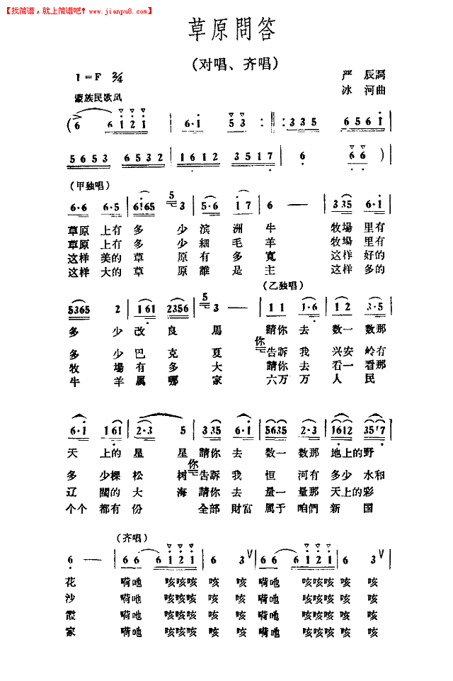 草原问答（对唱、齐唱）简谱