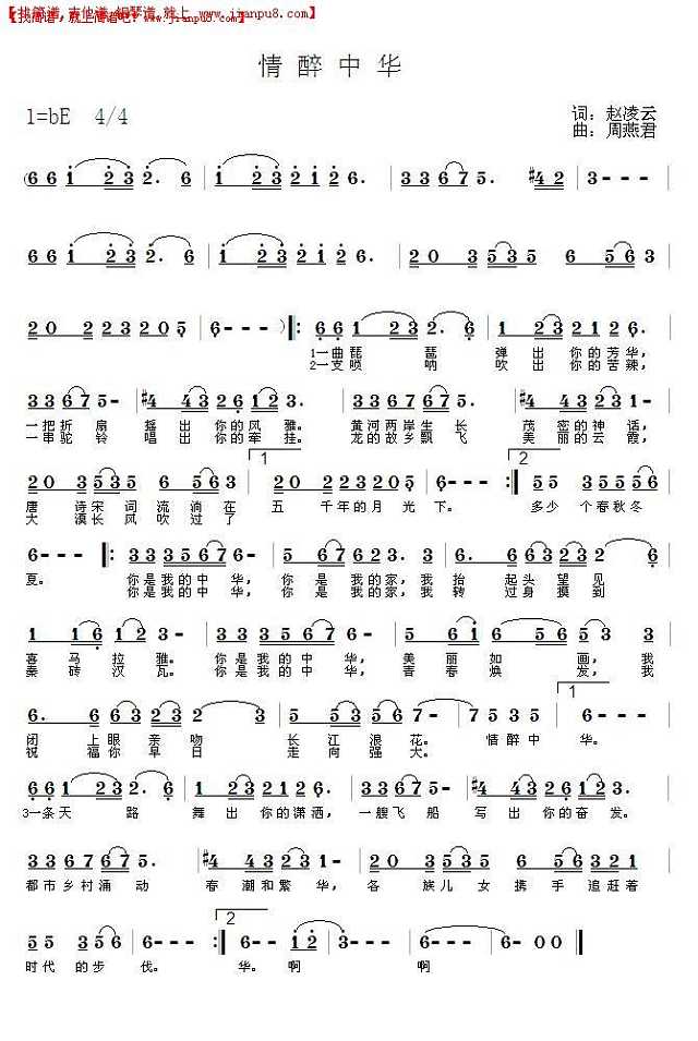 情醉中华简谱