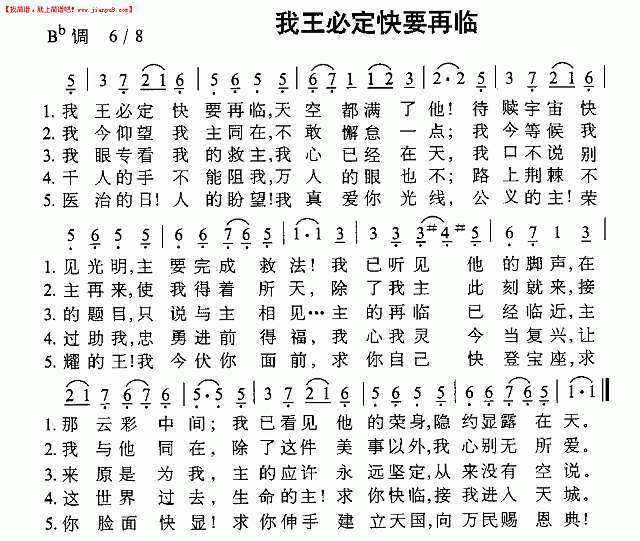 我王必定快要再临简谱