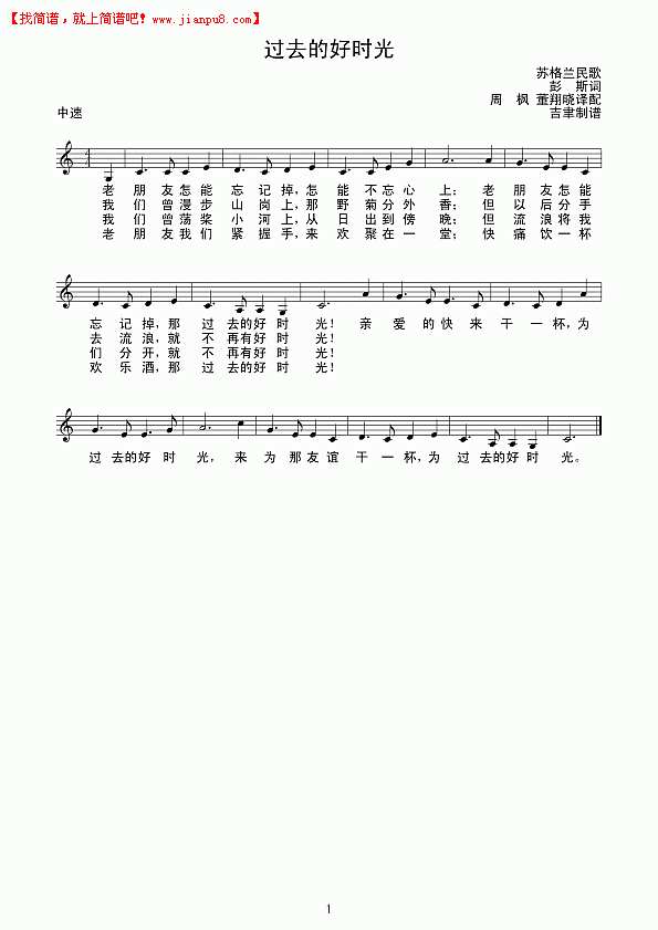 过去的好时光（线谱）简谱