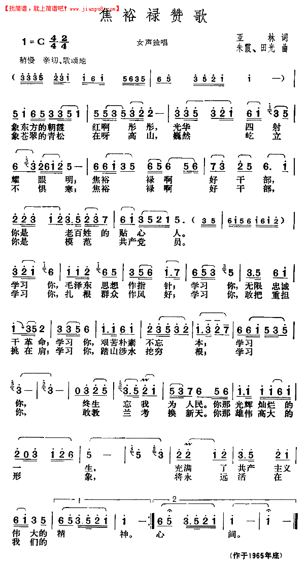 焦裕禄赞歌简谱
