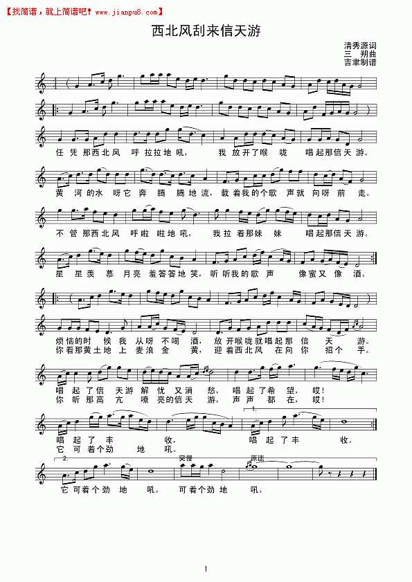 西北风刮来信天游（线谱）简谱