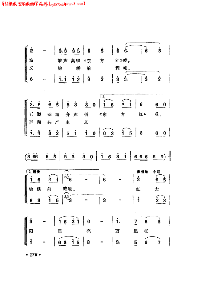 跟着毛主席,永走长征路简谱